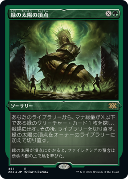 [461]【JP】【エッチングFOIL】緑の太陽の頂点/Green Sun's Zenith【2X2】[R][緑]
