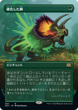 [369]【JP】【FOIL】■ボーダーレス■硬化した鱗/Hardened Scales【2X2】[R][緑]