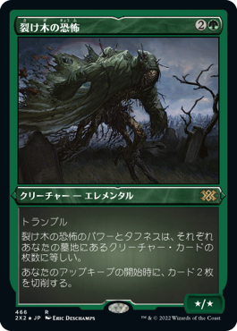 [466]【JP】【エッチングFOIL】裂け木の恐怖/Splinterfright【2X2】[R][緑]