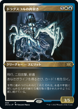 [489]【JP】【エッチングFOIL】ドラグスコルの肉裂き/Drogskol Reaver【2X2】[R][多色]