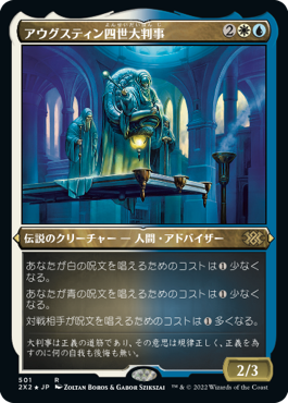 [501]【JP】【エッチングFOIL】アウグスティン四世大判事/Grand Arbiter Augustin IV【2X2】[R][多色]