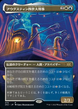 [379]【JP】【FOIL】■ボーダーレス■アウグスティン四世大判事/Grand Arbiter Augustin IV【2X2】[R][多色]
