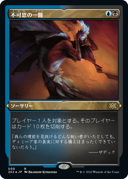 [500]【JP】【エッチングFOIL】不可思の一瞥/Glimpse the Unthinkable【2X2】[R][多色]