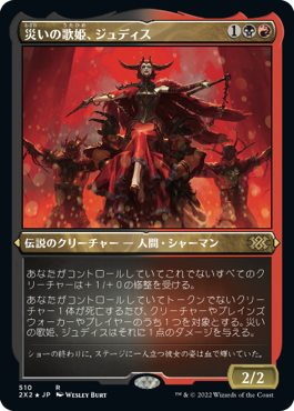 [510]【JP】【エッチングFOIL】災いの歌姫、ジュディス/Judith, the Scourge Diva【2X2】[R][多色]