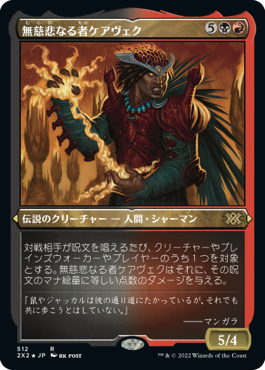 [512]【JP】【エッチングFOIL】無慈悲なる者ケアヴェク/Kaervek the Merciless【2X2】[R][多色]