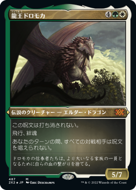 [487]【JP】【エッチングFOIL】龍王ドロモカ/Dragonlord Dromoka【2X2】[M][多色]