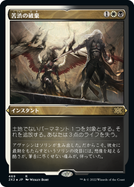 [469]【JP】【エッチングFOIL】苦渋の破棄/Anguished Unmaking【2X2】[R][多色]