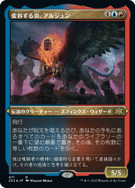 [471]【JP】【エッチングFOIL】変容する炎、アルジュン/Arjun, the Shifting Flame【2X2】[R][多色]