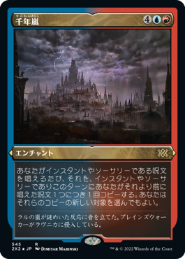 [545]【JP】【エッチングFOIL】千年嵐/Thousand-Year Storm【2X2】[R][多色]