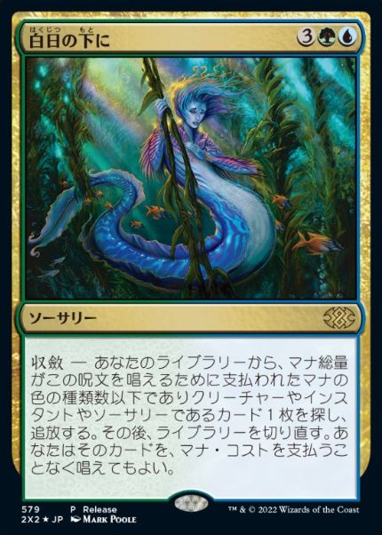 [579]【JP】【FOIL】■PROMO■白日の下に/Bring to Light【2X2】[R][多色]