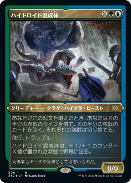 [506]【JP】【エッチングFOIL】ハイドロイド混成体/Hydroid Krasis【2X2】[R][多色]