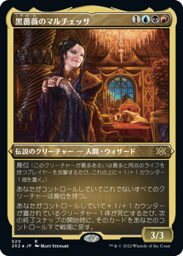 [520]【JP】【エッチングFOIL】黒薔薇のマルチェッサ/Marchesa, the Black Rose【2X2】[R][多色]