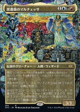 [382]【JP】【FOIL】■ボーダーレス■黒薔薇のマルチェッサ/Marchesa, the Black Rose【2X2】[R][多色]