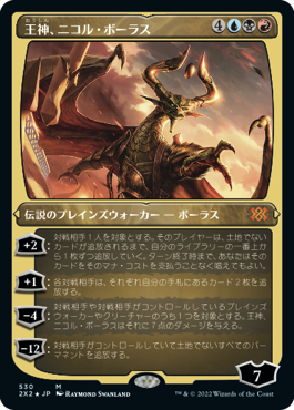[530]【JP】【エッチングFOIL】王神、ニコル・ボーラス/Nicol Bolas, God-Pharaoh【2X2】[M][多色]