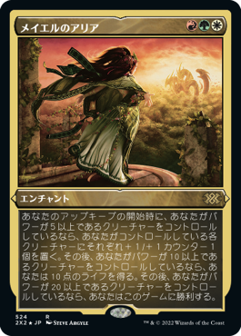 [524]【JP】【エッチングFOIL】メイエルのアリア/Mayael's Aria【2X2】[R][多色]