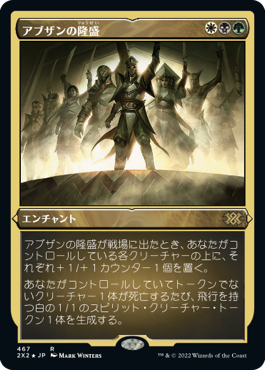 [467]【JP】【エッチングFOIL】アブザンの隆盛/Abzan Ascendancy【2X2】[R][多色]
