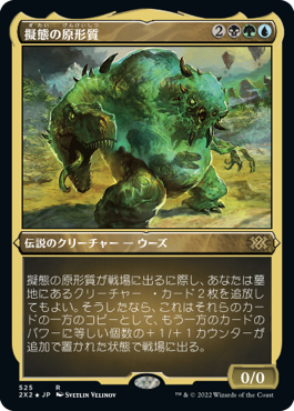 [525]【JP】【エッチングFOIL】擬態の原形質/The Mimeoplasm【2X2】[R][多色]