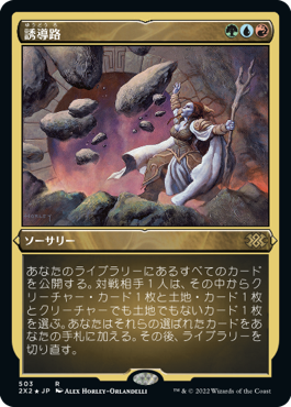 [503]【JP】【エッチングFOIL】誘導路/Guided Passage【2X2】[R][多色]