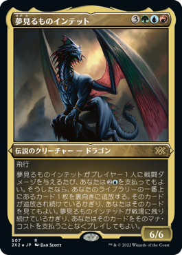 [507]【JP】【エッチングFOIL】夢見るものインテット/Intet, the Dreamer【2X2】[R][多色]