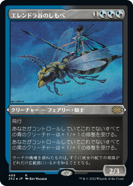 [499]【JP】【エッチングFOIL】エレンドラ谷のしもべ/Glen Elendra Liege【2X2】[R][多色]
