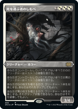 [485]【JP】【エッチングFOIL】死を運ぶ者のしもべ/Deathbringer Liege【2X2】[R][多色]