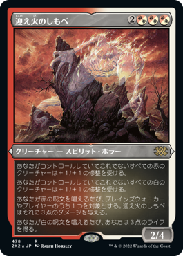 [478]【JP】【エッチングFOIL】迎え火のしもべ/Balefire Liege【2X2】[R][多色]