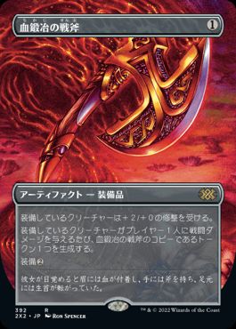 [392]【JP】【FOIL】■ボーダーレス■血鍛冶の戦斧/Bloodforged Battle-Axe【2X2】[R][茶]