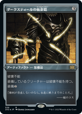 [559]【JP】【エッチングFOIL】ダークスティールの板金鎧/Darksteel Plate【2X2】[R][茶]