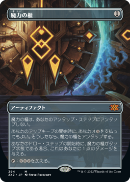 [394]【JP】【FOIL】■ボーダーレス■魔力の櫃/Mana Vault【2X2】[M][茶]