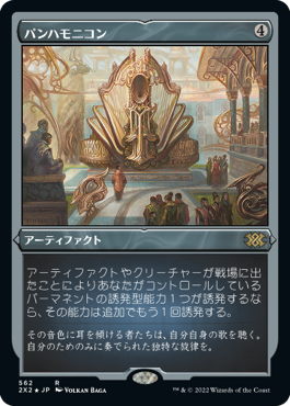 [562]【JP】【エッチングFOIL】パンハモニコン/Panharmonicon【2X2】[R][茶]