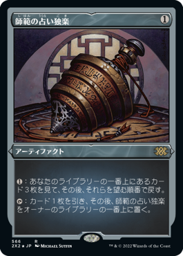 [566]【JP】【エッチングFOIL】師範の占い独楽/Sensei's Divining Top【2X2】[R][茶]