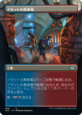 [408]【JP】【FOIL】■ボーダーレス■イゼットの煮沸場/Izzet Boilerworks【2X2】[U][土地]