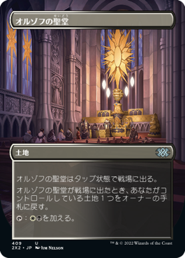 [409]【JP】【FOIL】■ボーダーレス■オルゾフの聖堂/Orzhov Basilica【2X2】[U][土地]