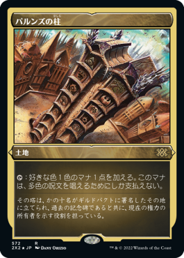 [572]【JP】【エッチングFOIL】パルンズの柱/Pillar of the Paruns【2X2】[R][土地]