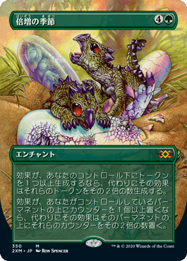 [350]【JP】■ボーダーレス■倍増の季節/Doubling Season【2XM】[M][緑]