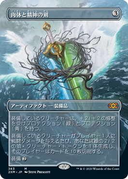 [363]【JP】■ボーダーレス■肉体と精神の剣/Sword of Body and Mind【2XM】[M][茶]