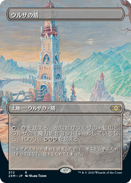 [372]【JP】■ボーダーレス■ウルザの塔/Urza's Tower【2XM】[R][土地]