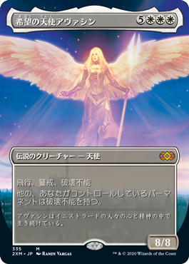 [335]【JP】【FOIL】■ボーダーレス■希望の天使アヴァシン/Avacyn, Angel of Hope【2XM】[M][白]