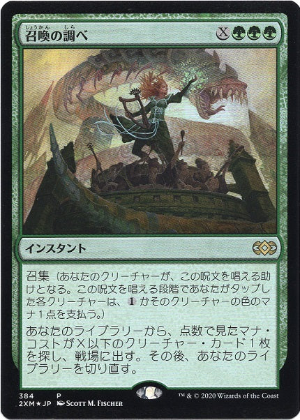 [384]【JP】【FOIL】■PROMO■召喚の調べ/Chord of Calling【2XM】[R][緑]