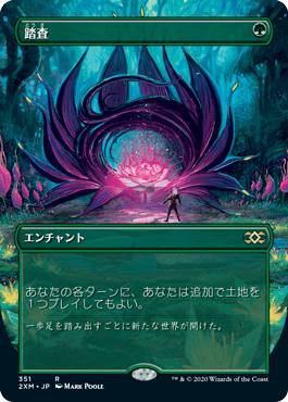 [351]【JP】【FOIL】■ボーダーレス■踏査/Exploration【2XM】[R][緑]