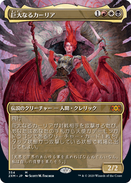[354]【JP】【FOIL】■ボーダーレス■巨大なるカーリア/Kaalia of the Vast【2XM】[M][多色]