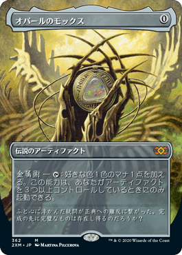 [362]【JP】【FOIL】■ボーダーレス■オパールのモックス/Mox Opal【2XM】[M][茶]