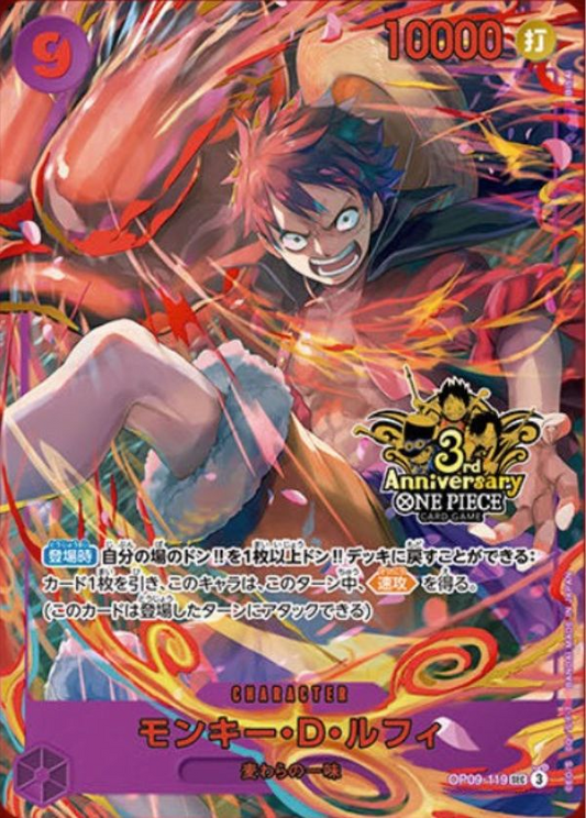 [OP09-119]【パラレル】モンキー・D・ルフィ【3rd ANNIVESARY SET】[SEC][紫]