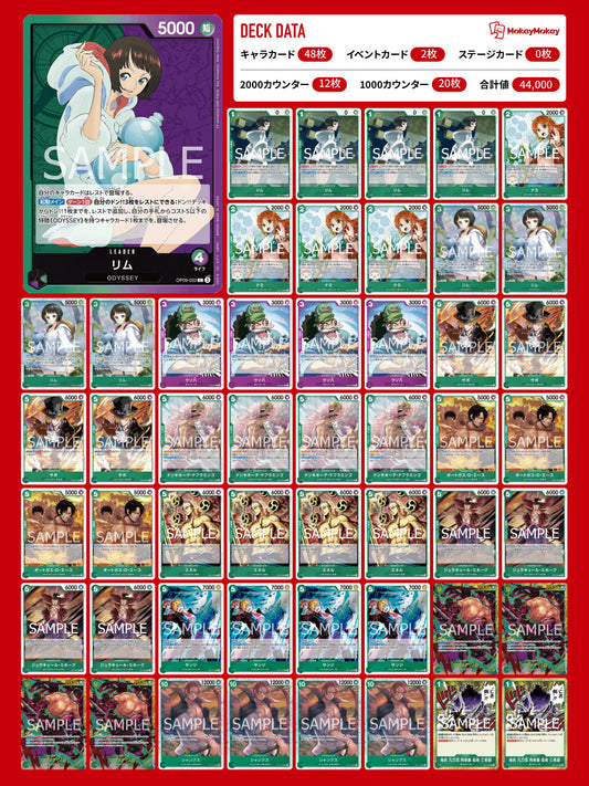 緑紫リムデッキ