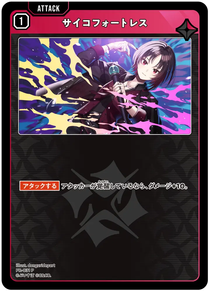 [PR-031]サイコフォートレス[P][赤][アタック]