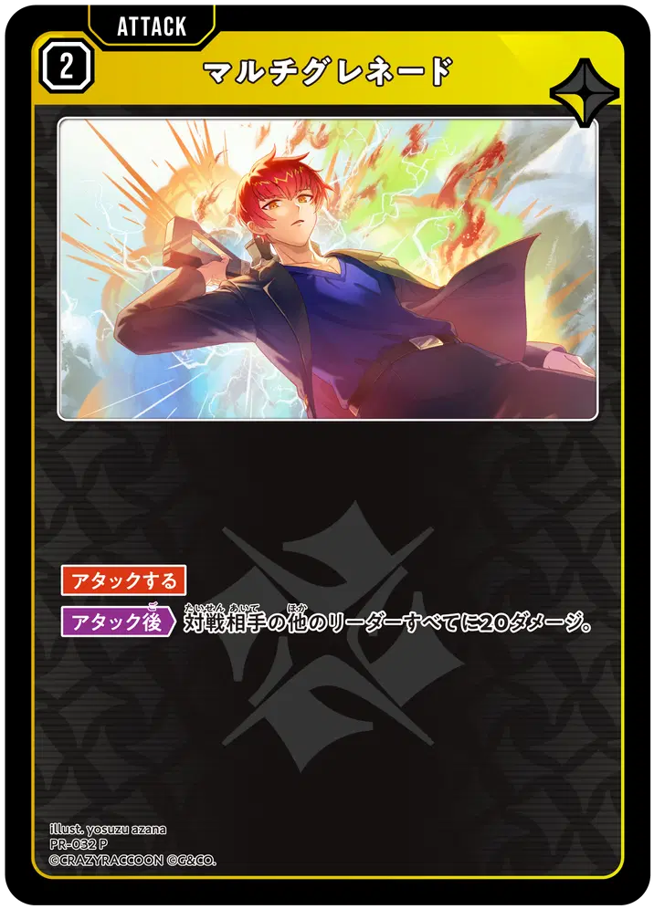 [PR-032]マルチグレネード[P][黄][アタック]