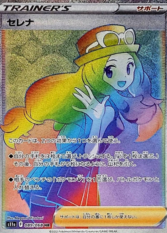 【s11a】[089/068]セレナ[HR][サポート]