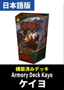 Armory Deck Kayo /アーモリーデッキ ケイヨ 《日本語版》