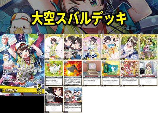 大空スバルデッキ