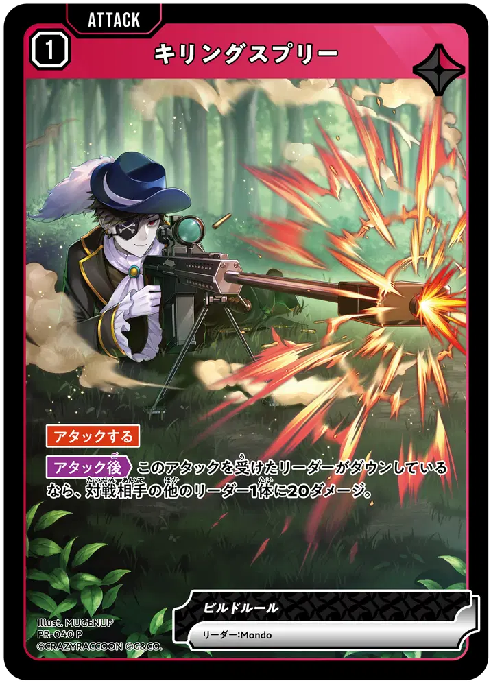 [PR-040]キリングスプリー[P][赤][アタック]
